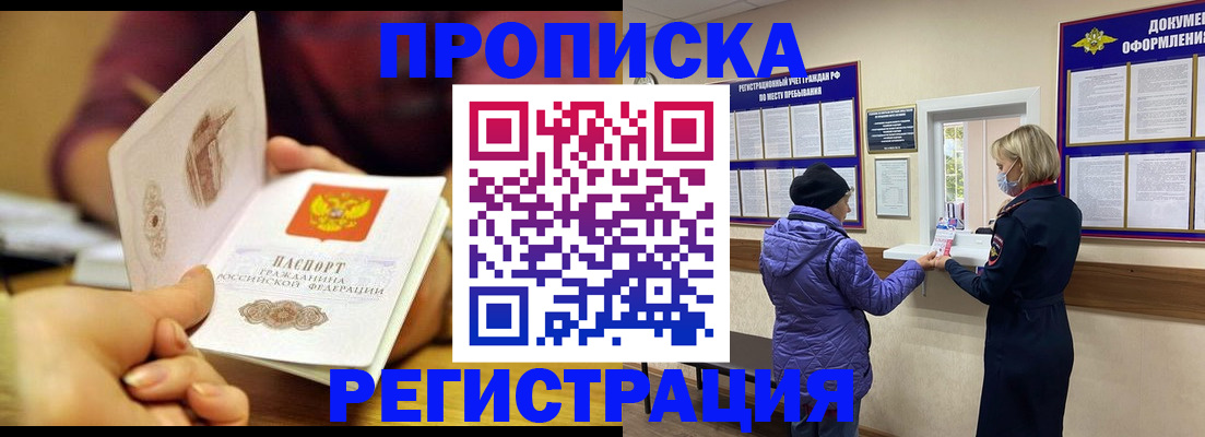 прописка поиск в Артёме